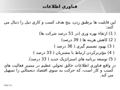 پاورپوینت فناوری اطلاعات - اسلاید 16