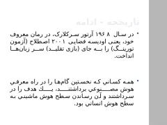 پاورپوینت بررسی هوش مصنوعی - اسلاید 5