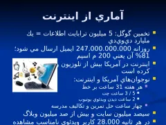 پاورپوینت شناخت اينترنت - اسلاید 2