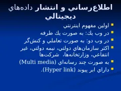 پاورپوینت شناخت اينترنت - اسلاید 3