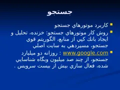 پاورپوینت شناخت اينترنت - اسلاید 4