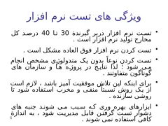 پاورپوینت متدولوژی ساخت سیستم های اطلاعاتی (تست) - اسلاید 5