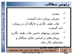 پاورپوینت معيارهای مبتنی بر سيگنال برای تخمين نقاب طيف‌ نگاری - اسلاید 2