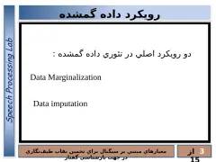 پاورپوینت معيارهای مبتنی بر سيگنال برای تخمين نقاب طيف‌ نگاری - اسلاید 4