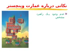 پاورپوینت بررسی معماری نرم‌ افزار - اسلاید 6
