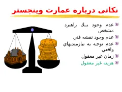 پاورپوینت بررسی معماری نرم‌ افزار - اسلاید 10