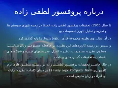 پاورپوینت منطق فازی و کاربرد های آن - اسلاید 6