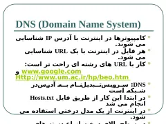 پاورپوینت لايه کاربرد (Application Layer) - اسلاید 3