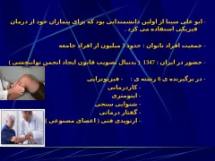 پاورپوینت کاربرد IT در پزشکی - اسلاید 5