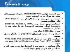 پاورپوینت توسعه وب (HTML) - اسلاید 4