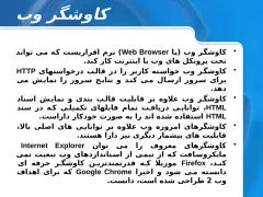 پاورپوینت توسعه وب (HTML) - اسلاید 7