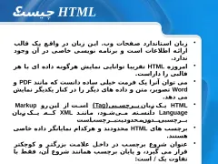 پاورپوینت توسعه وب (HTML) - اسلاید 12