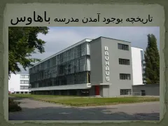 پاورپوینت آشنايی با معماری معاصر (مدرسه باوهاوس) - اسلاید 3