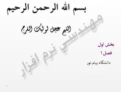 پاورپوینت نرم افزار كامپيوتری
