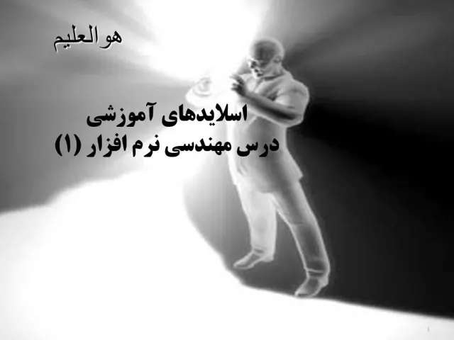 پاورپوینت مهندسی نرم افزار (طرح ریزی پروژه نرم افزاری)