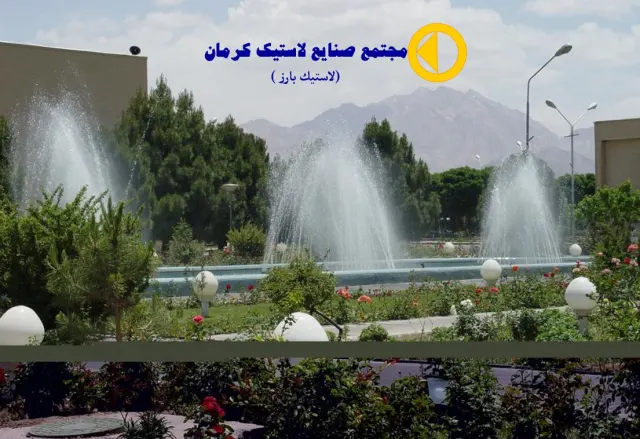 پاورپوینت مجتمع صنايع لاستيک كرمان