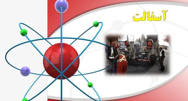 پاورپوینت آسفالت