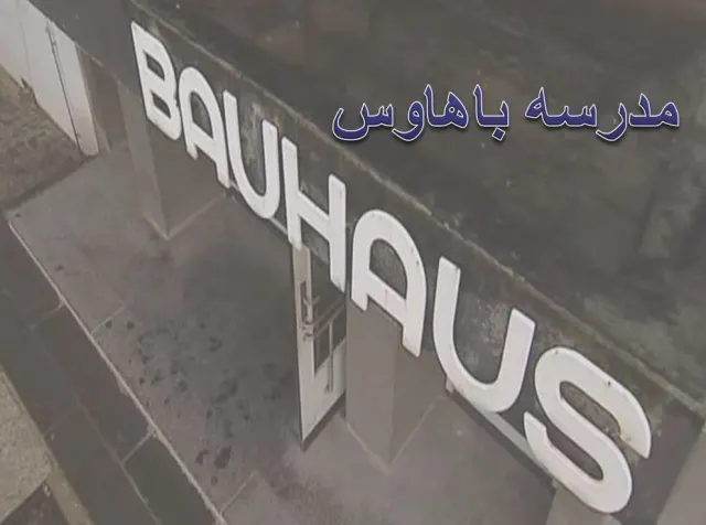 پاورپوینت مدرسه باهاوس