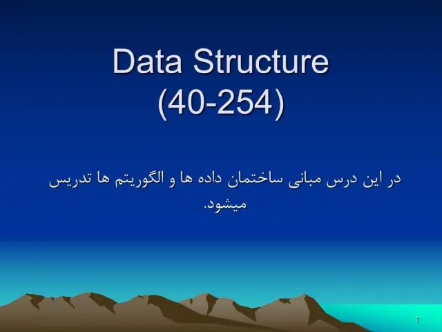پاورپوینت مبانی ساختمان داده ها و الگوريتم ها