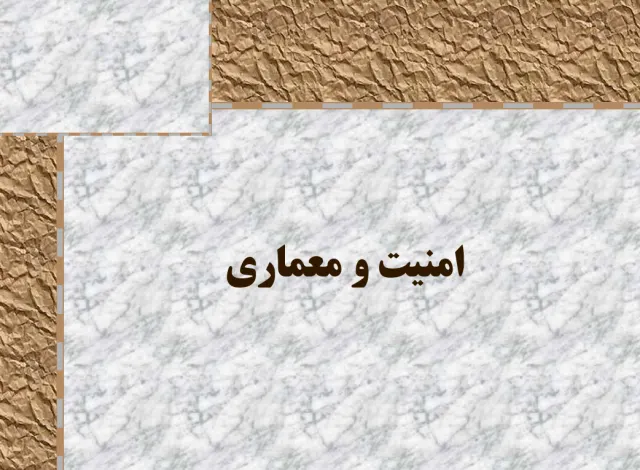 پاورپوینت امنیت و معماری