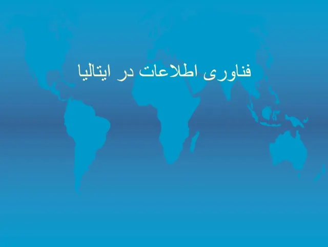 پاورپوینت فناوری اطلاعات در ایتالیا