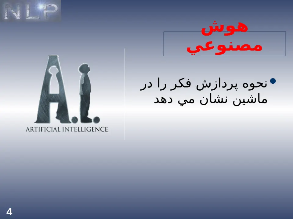 پاورپوینت NLP - اسلاید 4