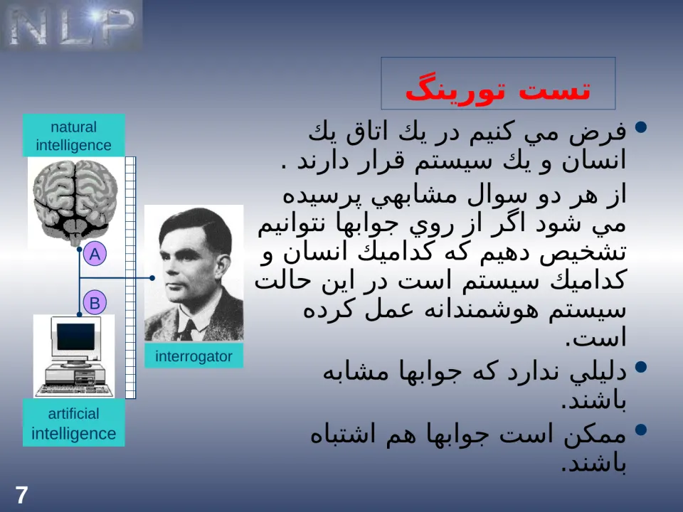 پاورپوینت NLP - اسلاید 7
