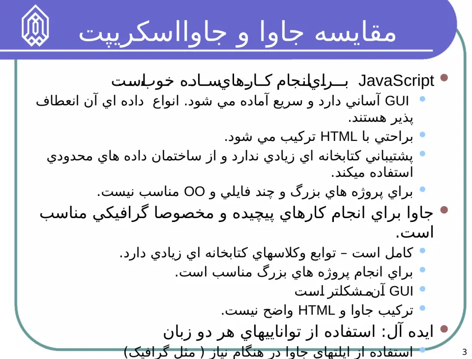 پاورپوینت ارتباط Java و JavaScript - اسلاید 3