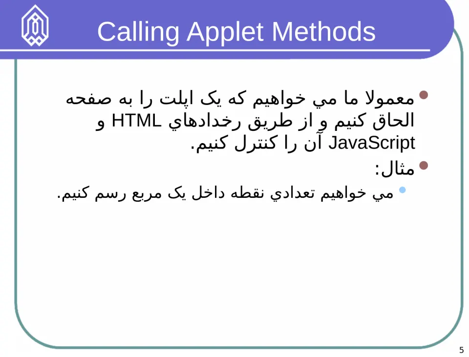 پاورپوینت ارتباط Java و JavaScript - اسلاید 5