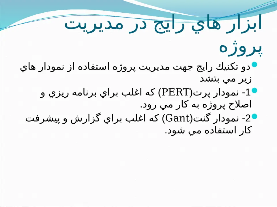 پاورپوینت اسلايد های آموزش مهندسی نرم افزار - اسلاید 2