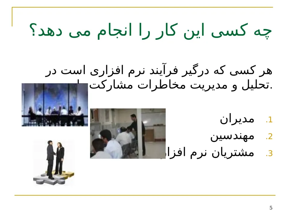 پاورپوینت مهندسی نرم افزار (مدیریت و تحلیل ریسک) - اسلاید 5