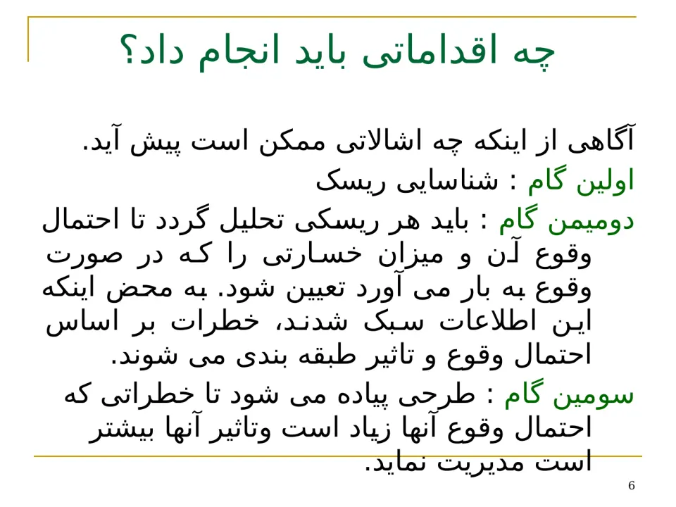 پاورپوینت مهندسی نرم افزار (مدیریت و تحلیل ریسک) - اسلاید 6