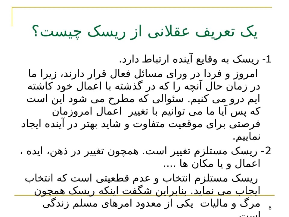 پاورپوینت مهندسی نرم افزار (مدیریت و تحلیل ریسک) - اسلاید 8