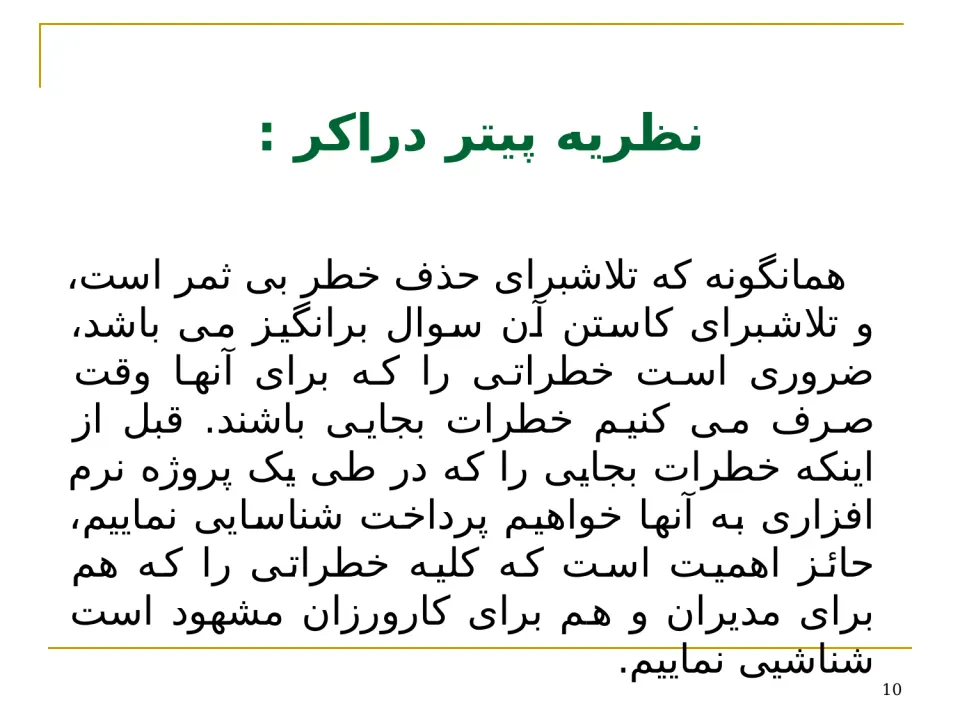 پاورپوینت مهندسی نرم افزار (مدیریت و تحلیل ریسک) - اسلاید 10