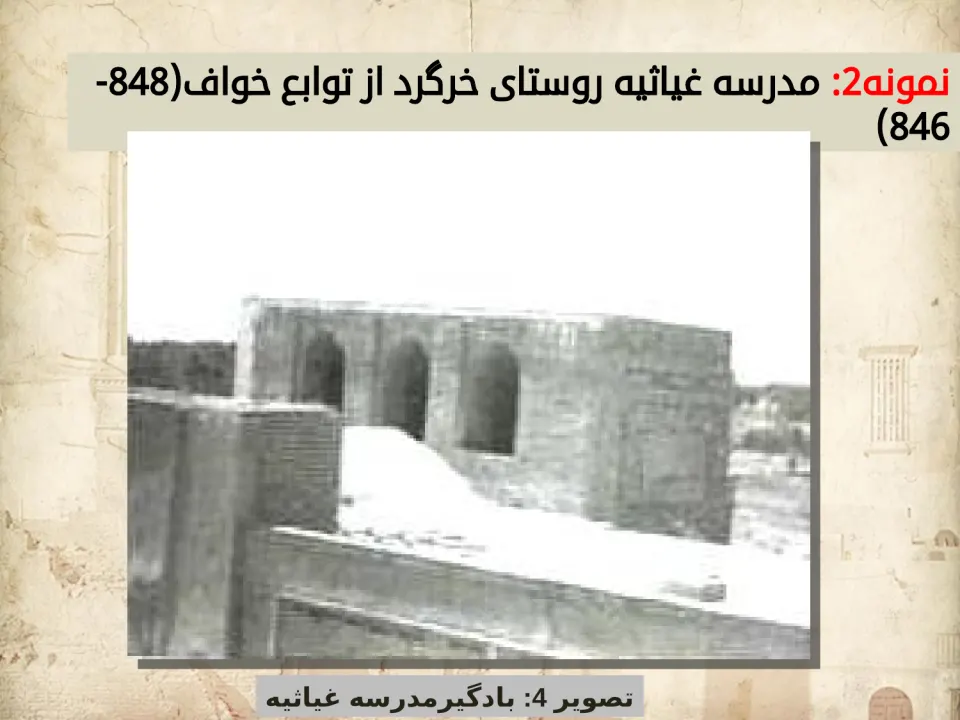 پاورپوینت بادگیر - اسلاید 14