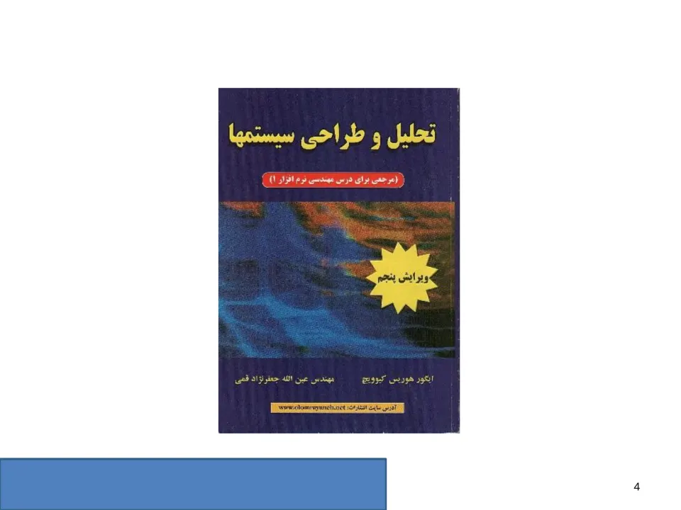 پاورپوینت مهندسی نرم افزار (Software engineering) - اسلاید 4