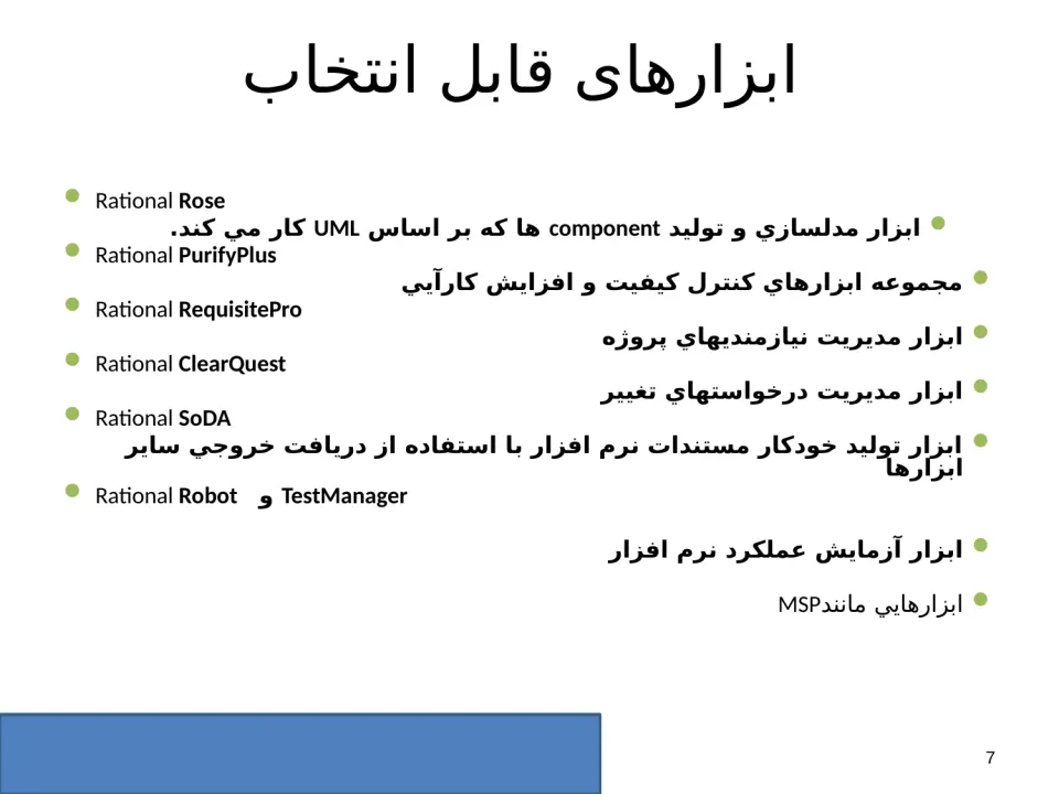 پاورپوینت مهندسی نرم افزار (Software engineering) - اسلاید 7