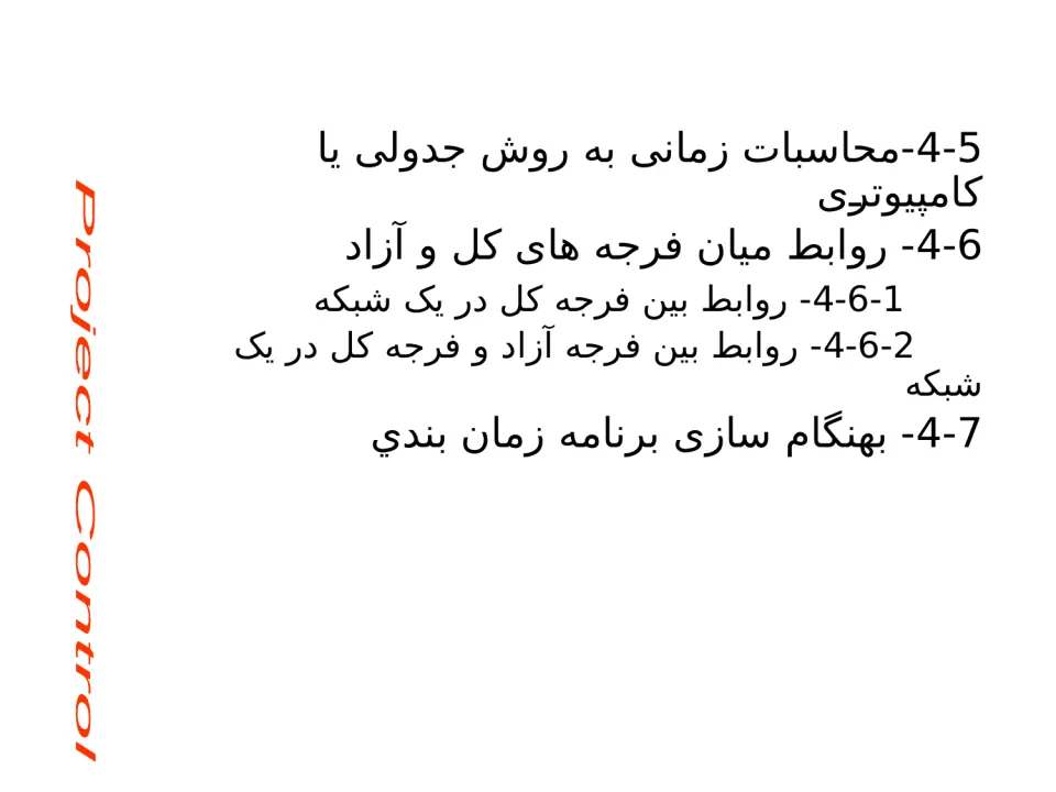 پاورپوینت محاسبات زمانی در شبکه AoA - اسلاید 3