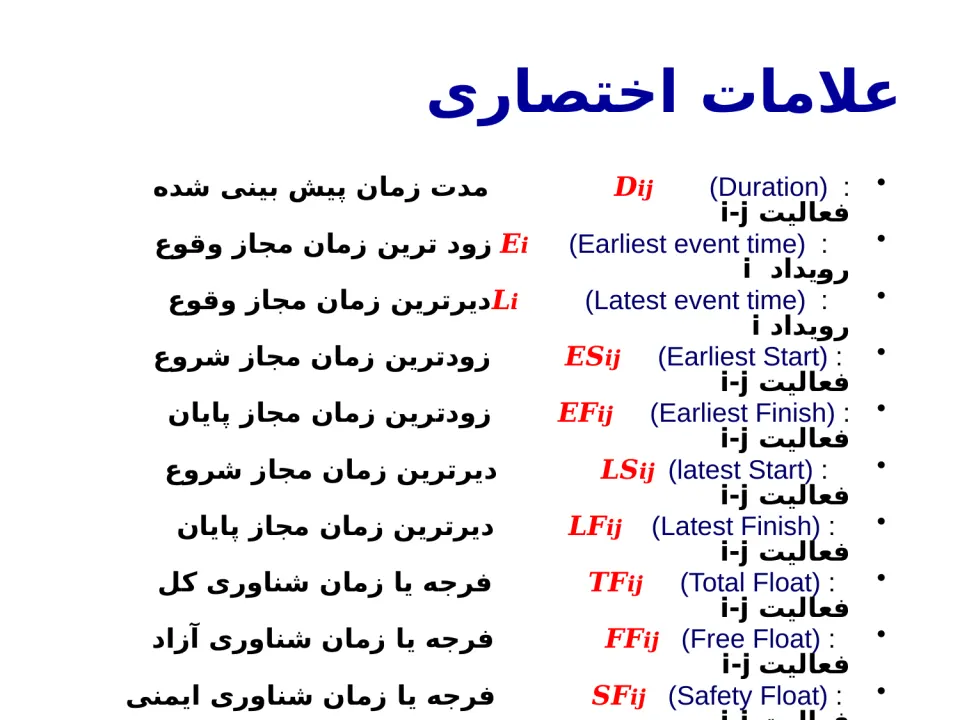پاورپوینت محاسبات زمانی در شبکه AoA - اسلاید 4