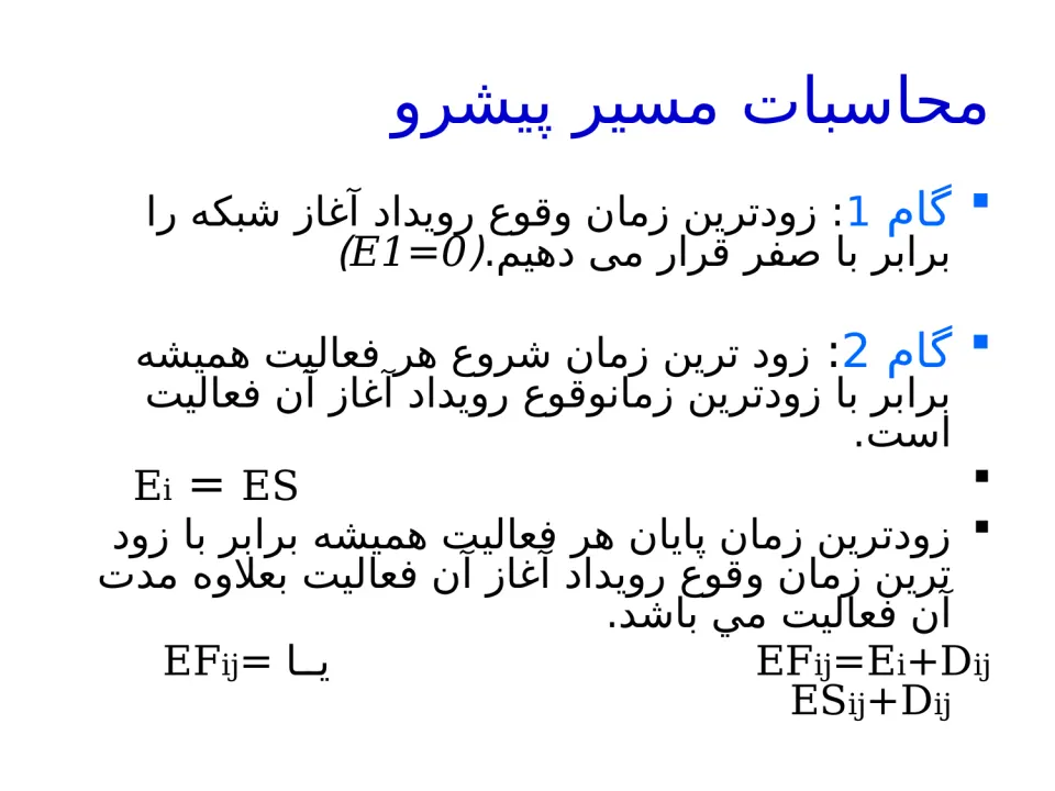 پاورپوینت محاسبات زمانی در شبکه AoA - اسلاید 6
