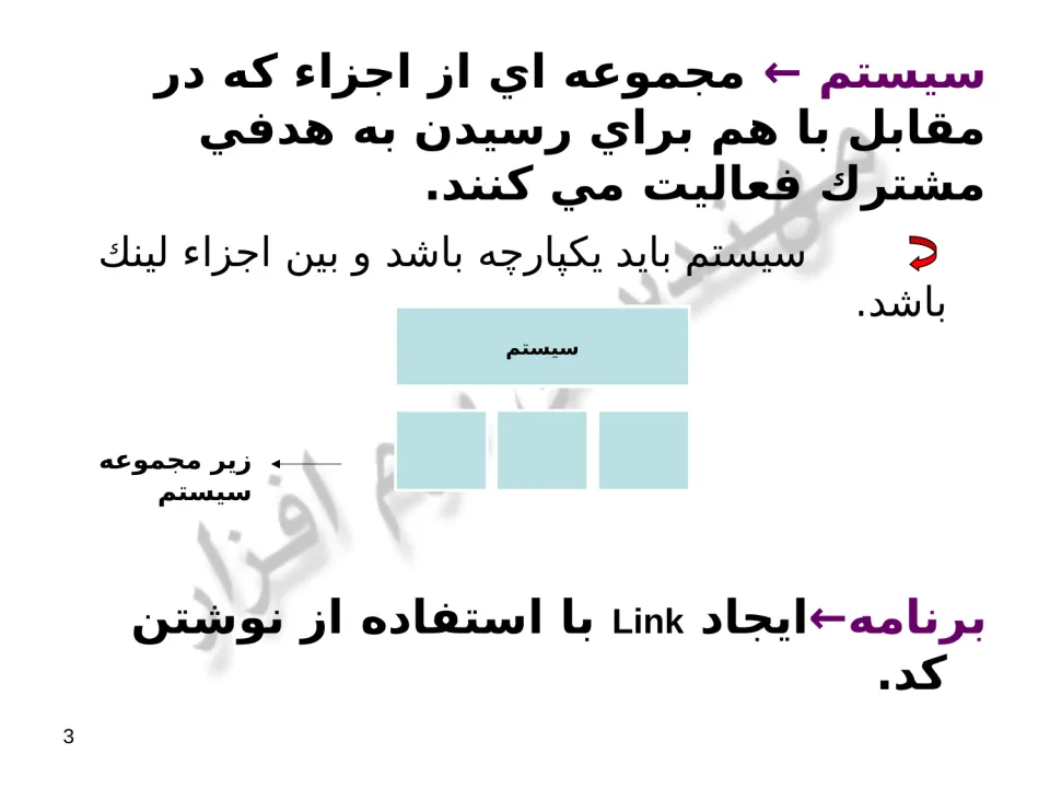 پاورپوینت نرم افزار كامپيوتری - اسلاید 3