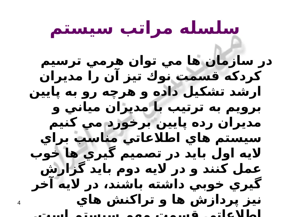 پاورپوینت نرم افزار كامپيوتری - اسلاید 4