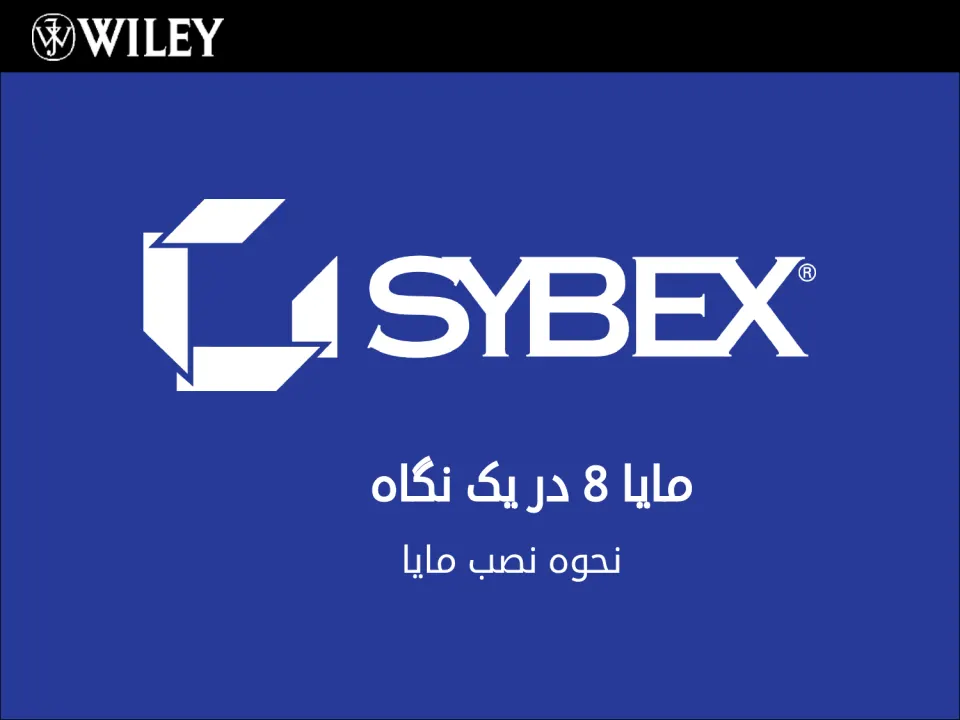 پاورپوینت مروری بر محیط نرم افزار مایا - اسلاید 3