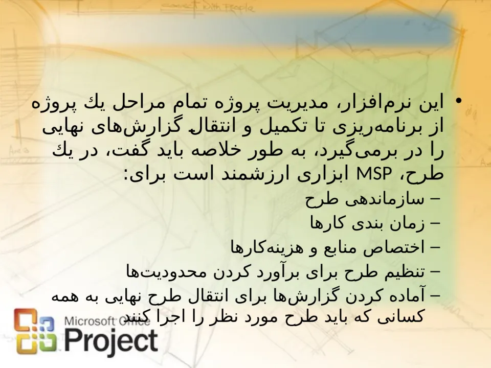 پاورپوینت MSP - اسلاید 3