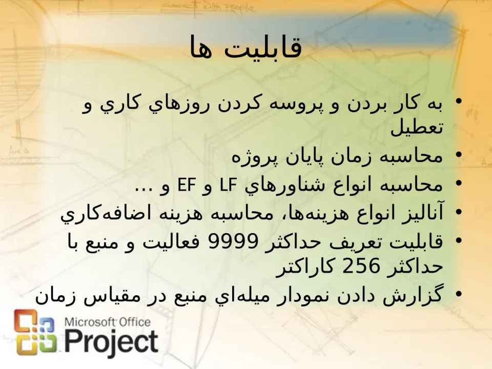 پاورپوینت MSP - اسلاید 10