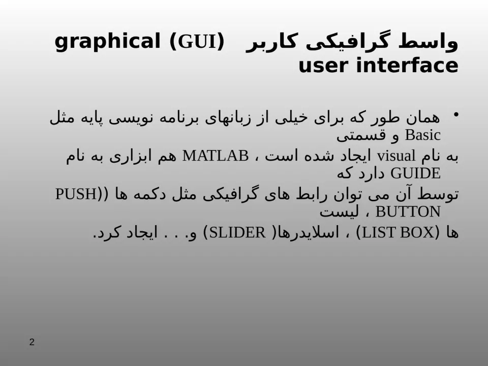 پاورپوینت نرم افزارهای کاربردی در الکترونیک (آشنایی با GUI) - اسلاید 2
