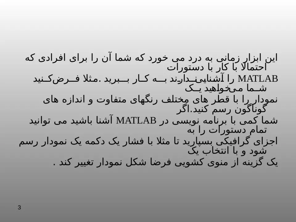 پاورپوینت نرم افزارهای کاربردی در الکترونیک (آشنایی با GUI) - اسلاید 3
