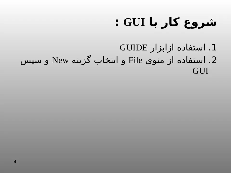 پاورپوینت نرم افزارهای کاربردی در الکترونیک (آشنایی با GUI) - اسلاید 4