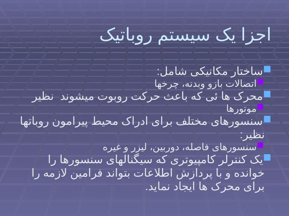 پاورپوینت روبات‌های هوشمند - اسلاید 5