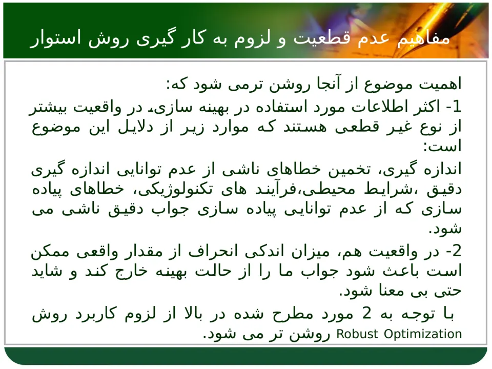 پاورپوینت رویکرد استوار در مسائل جایابی و تخصیص با داده های غیر قطعی - اسلاید 6